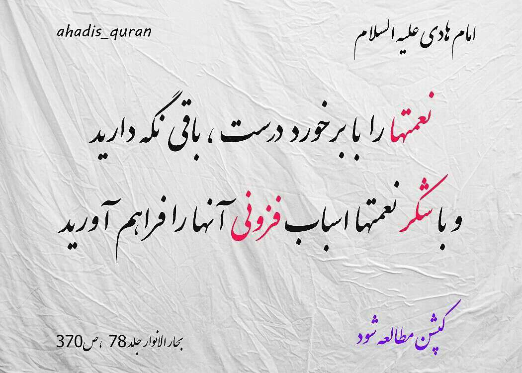 حدیثی از امام هادی در مورد نعمت